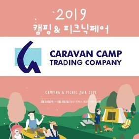 Camping Fair 2019